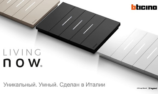 Рамки Немецкого стандарта Living Now Bticino пластик