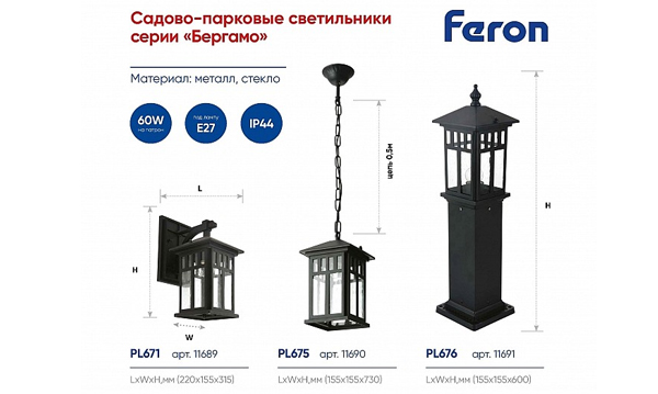 Садово-парковые светильники серия Бергамо