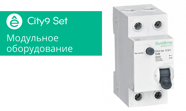 Дифференциальные автоматы City9 Set 4,5кА Systeme Electric