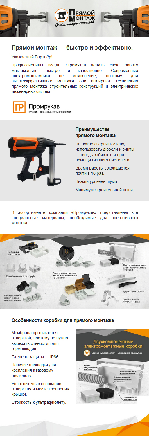 Оборудование для прямого (быстрого) монтажа