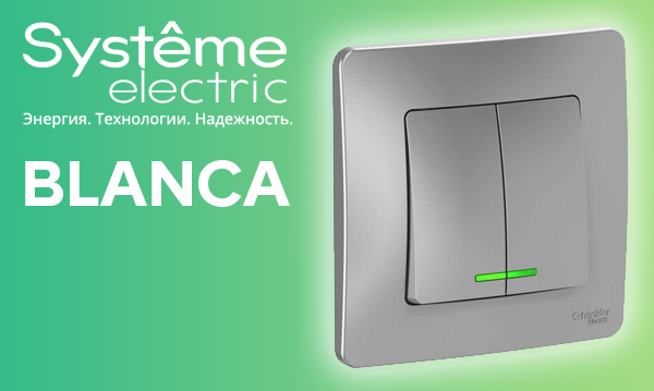 Розетки и выключатели скрытой установки Blanca Systeme Electric алюминий