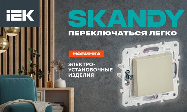 Механизмы IEK серия SKANDY бежевый