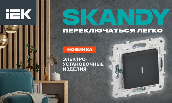 Механизмы IEK серия SKANDY графит