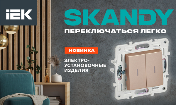 Механизмы IEK серия SKANDY песочный