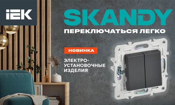 Механизмы IEK серия SKANDY титан