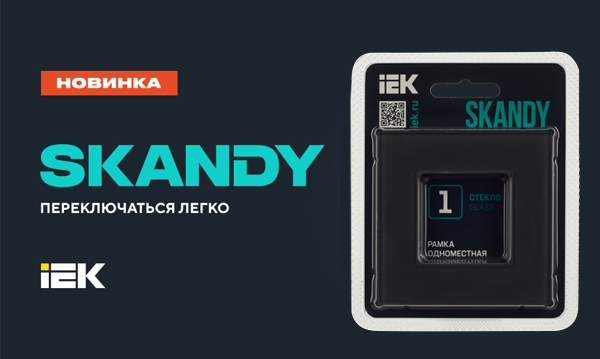 Рамки IEK серия SKANDY Стекло