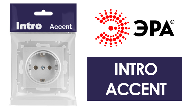 Механизмы и рамки Intro серия Accent алюминий