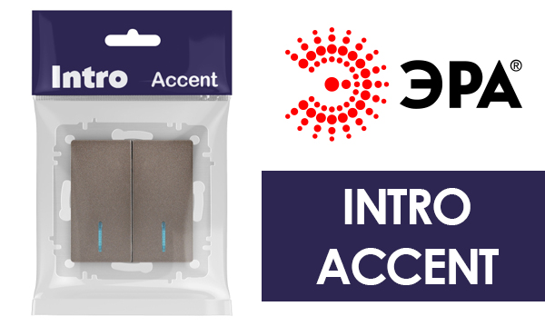 Механизмы и рамки Intro серия Accent бронза