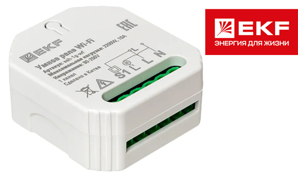 Элементы Умный дом Wi-Fi EKF Connect