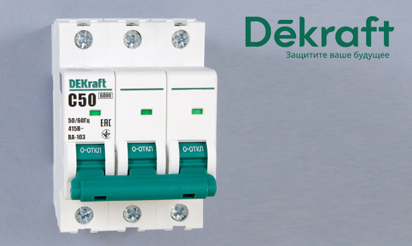 Автоматические выключатели DEKraft